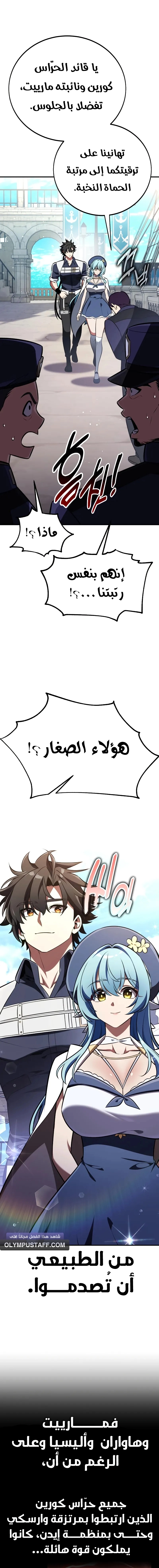 I Killed an Academy Player الفصل 91 — صفحة 8