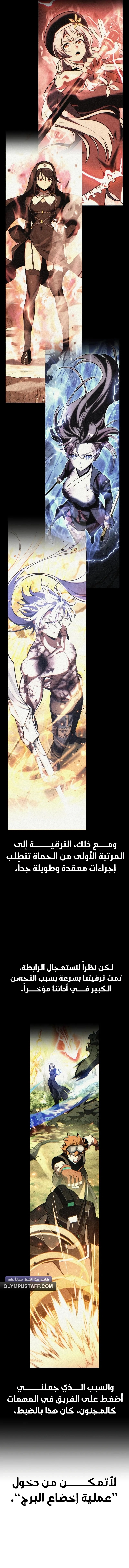 I Killed an Academy Player الفصل 91 — صفحة 9