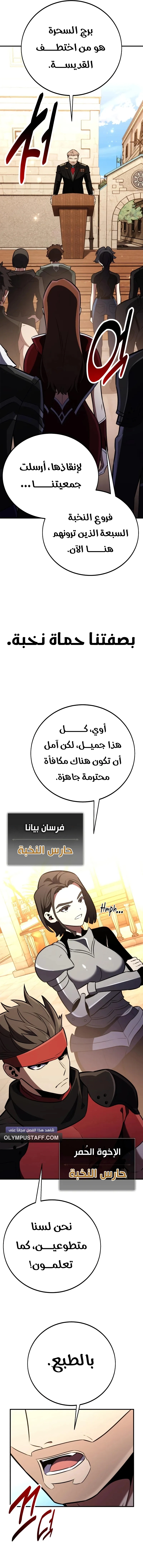 I Killed an Academy Player الفصل 91 — صفحة 10