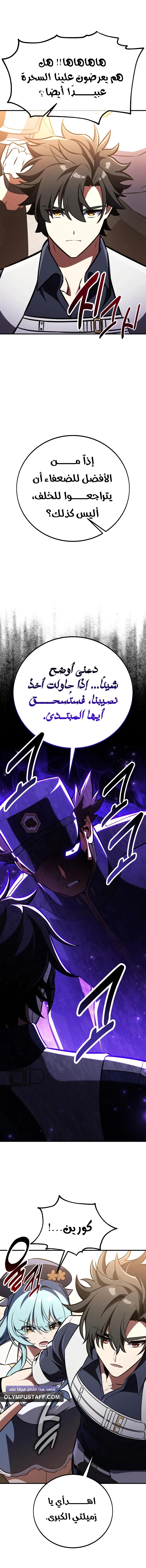 I Killed an Academy Player الفصل 91 — صفحة 12