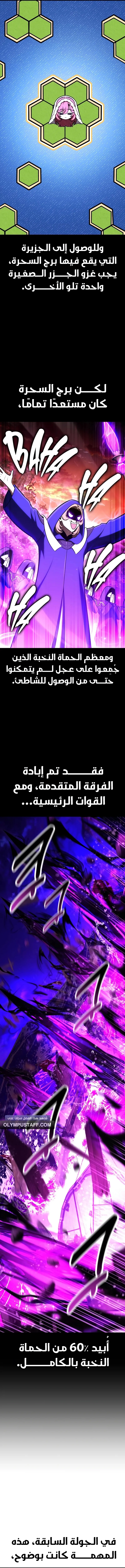 I Killed an Academy Player الفصل 91 — صفحة 15