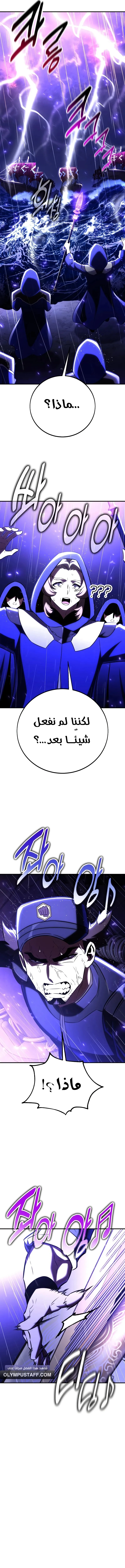 I Killed an Academy Player الفصل 91 — صفحة 18