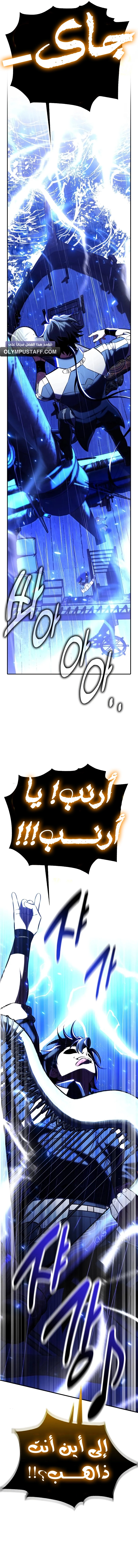 I Killed an Academy Player الفصل 91 — صفحة 19