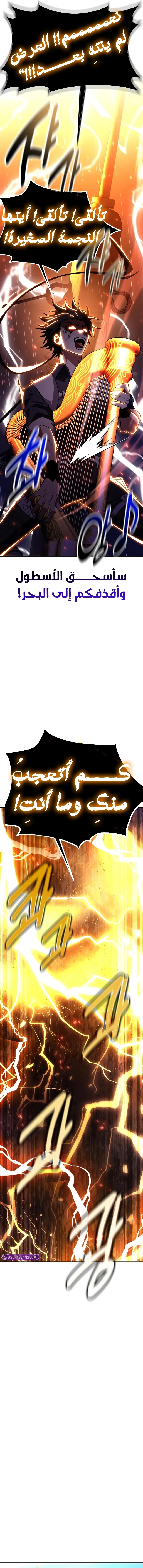 I Killed an Academy Player الفصل 91 — صفحة 23