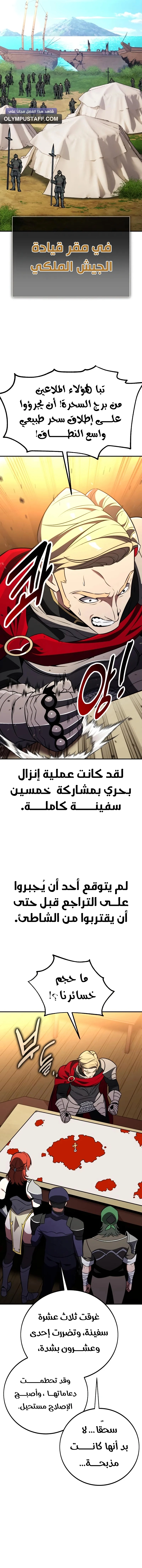 I Killed an Academy Player الفصل 91 — صفحة 24
