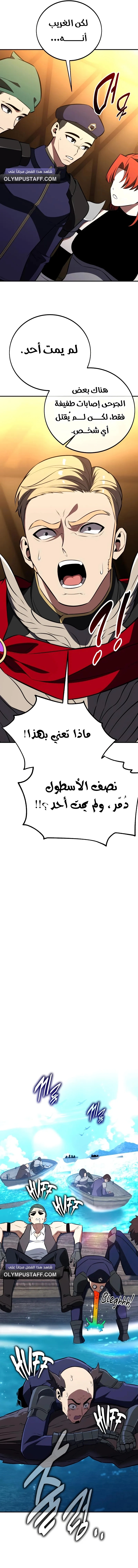 I Killed an Academy Player الفصل 91 — صفحة 25