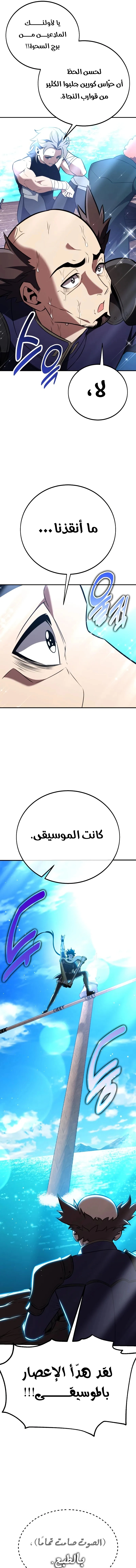 I Killed an Academy Player الفصل 91 — صفحة 26