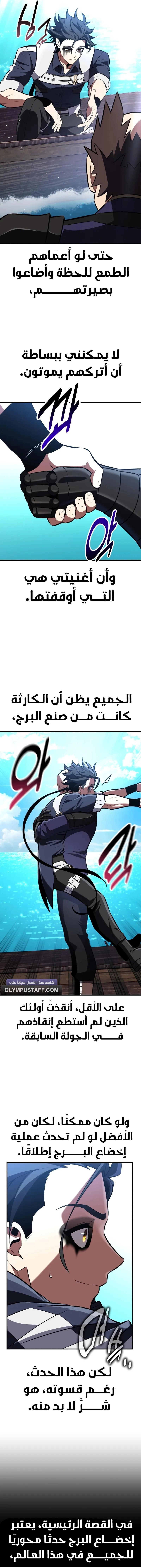 I Killed an Academy Player الفصل 91 — صفحة 28