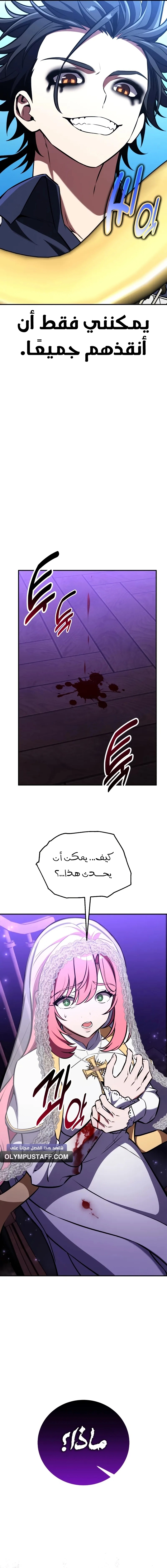 I Killed an Academy Player الفصل 91 — صفحة 31