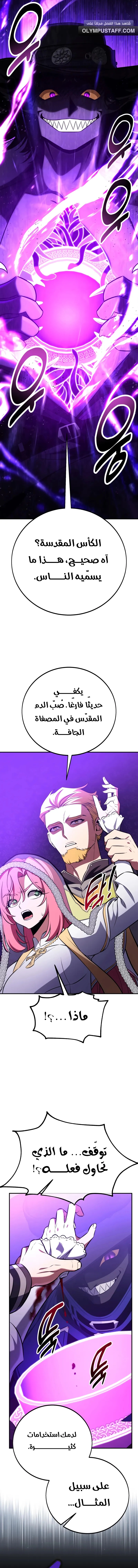 I Killed an Academy Player الفصل 92 — صفحة 4