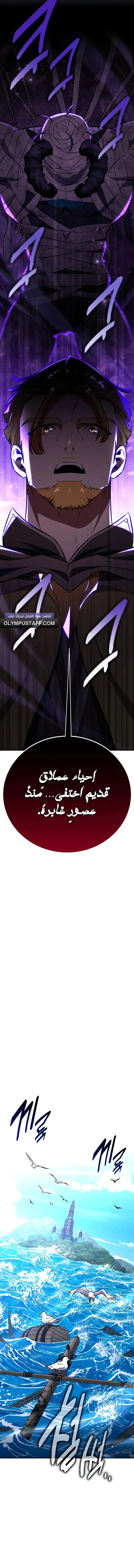I Killed an Academy Player الفصل 92 — صفحة 5
