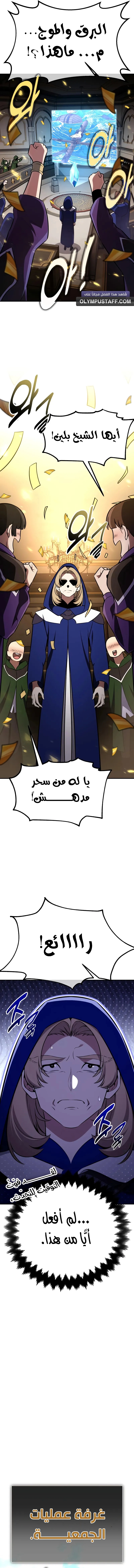 I Killed an Academy Player الفصل 92 — صفحة 6