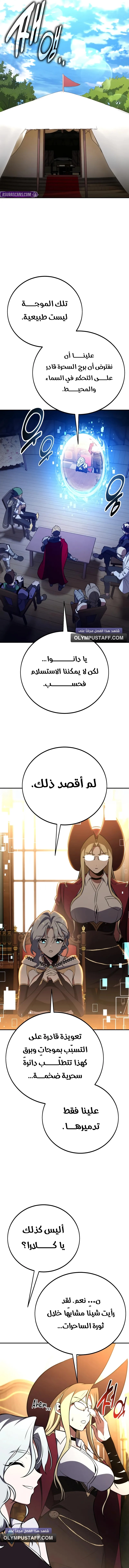I Killed an Academy Player الفصل 92 — صفحة 7