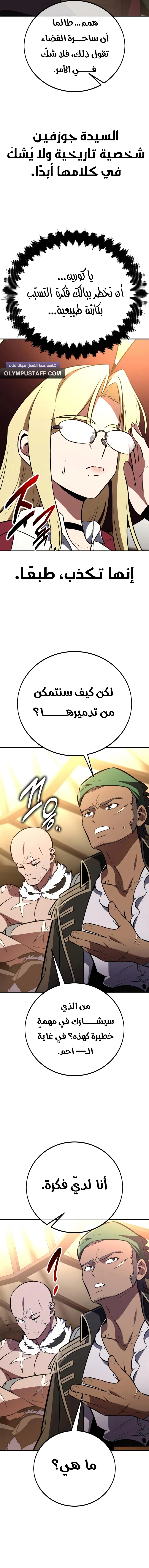 I Killed an Academy Player الفصل 92 — صفحة 8