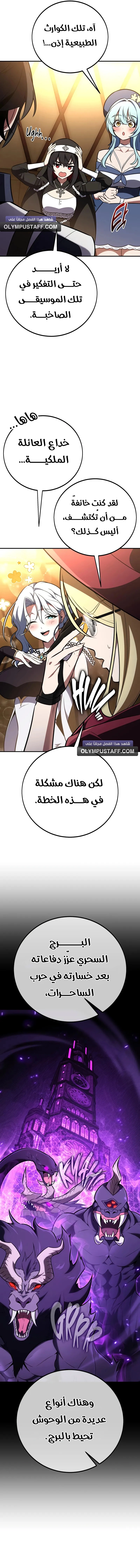 I Killed an Academy Player الفصل 92 — صفحة 10