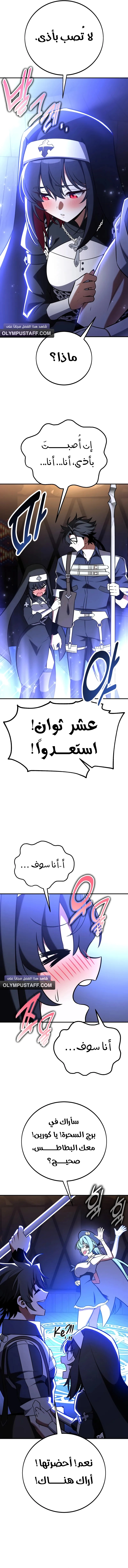 I Killed an Academy Player الفصل 92 — صفحة 16