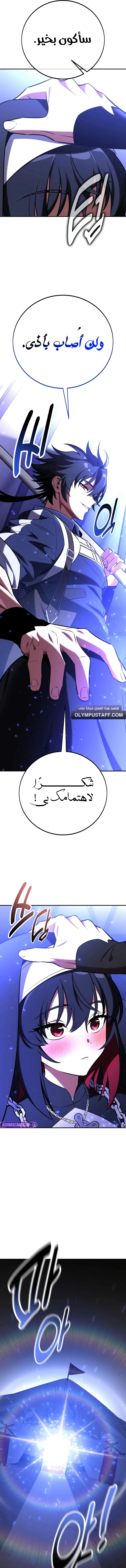 I Killed an Academy Player الفصل 92 — صفحة 17