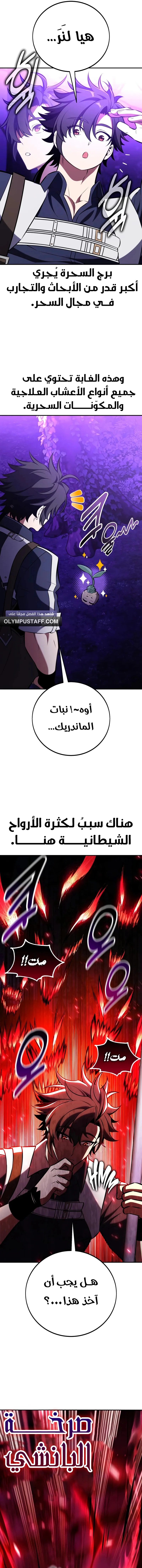 I Killed an Academy Player الفصل 92 — صفحة 21