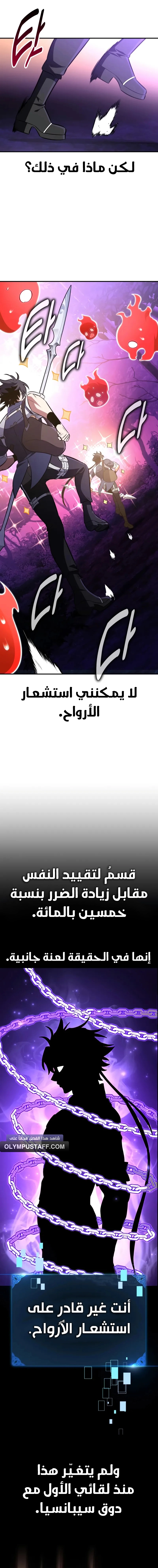I Killed an Academy Player الفصل 92 — صفحة 23