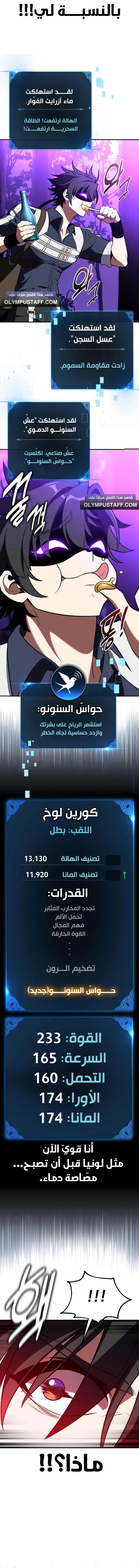 I Killed an Academy Player الفصل 92 — صفحة 25
