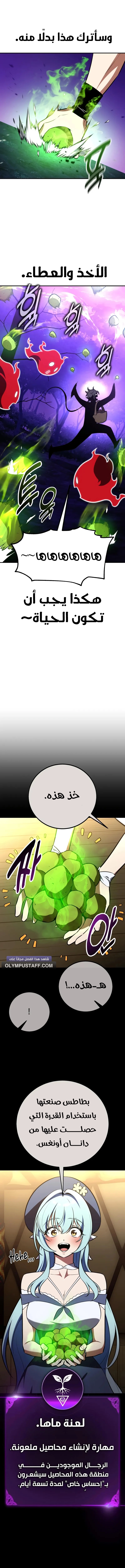 I Killed an Academy Player الفصل 92 — صفحة 28