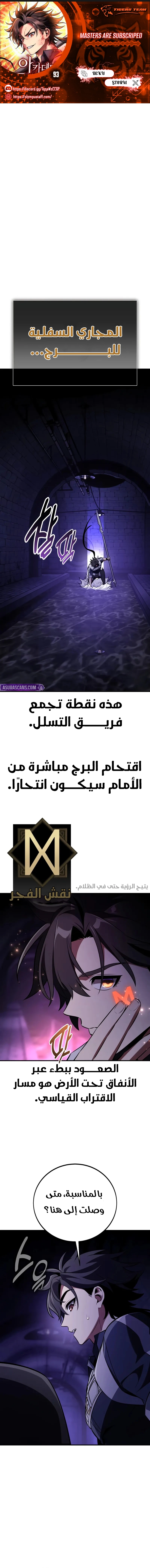 I Killed an Academy Player الفصل 93 — صفحة 1