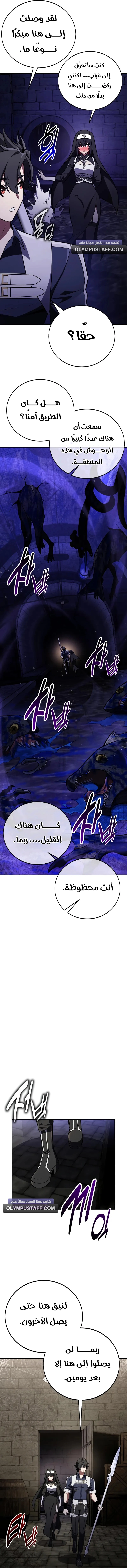 I Killed an Academy Player الفصل 93 — صفحة 2