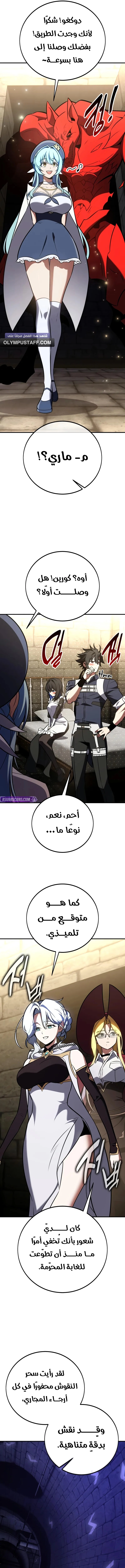 I Killed an Academy Player الفصل 93 — صفحة 7