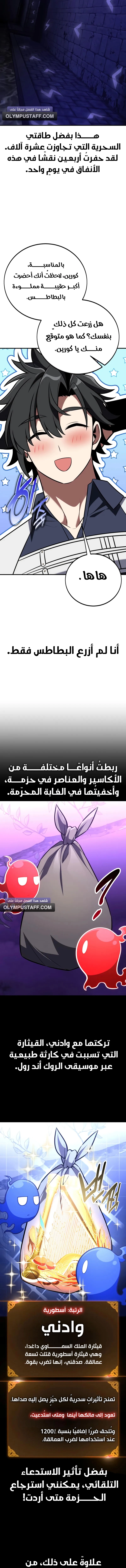 I Killed an Academy Player الفصل 93 — صفحة 8