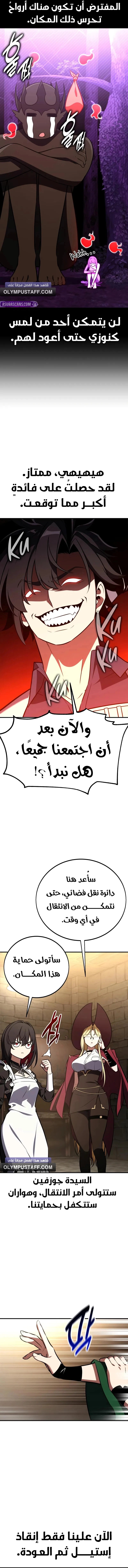 I Killed an Academy Player الفصل 93 — صفحة 9