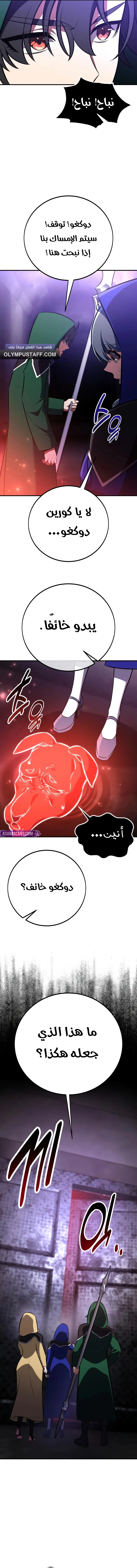 I Killed an Academy Player الفصل 93 — صفحة 16