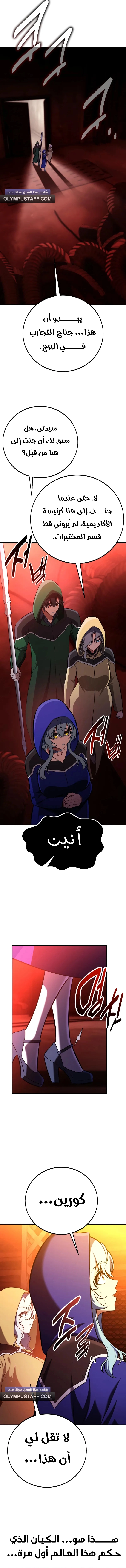 I Killed an Academy Player الفصل 93 — صفحة 17