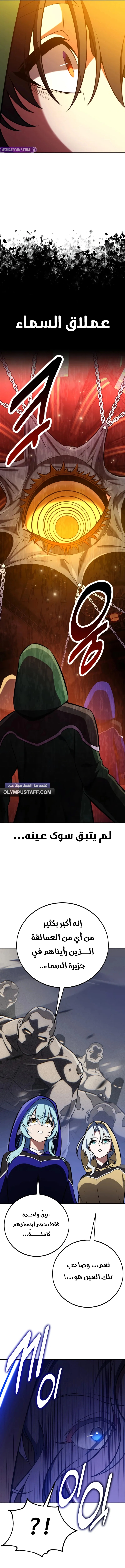 I Killed an Academy Player الفصل 93 — صفحة 18