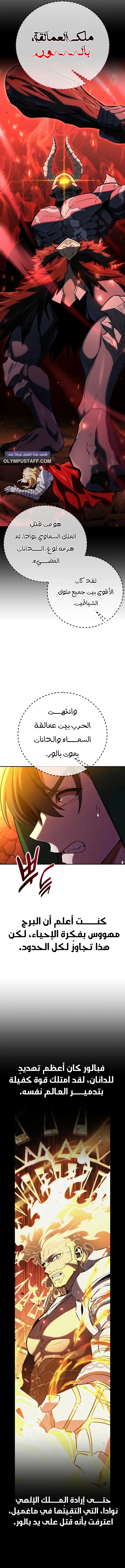 I Killed an Academy Player الفصل 93 — صفحة 20