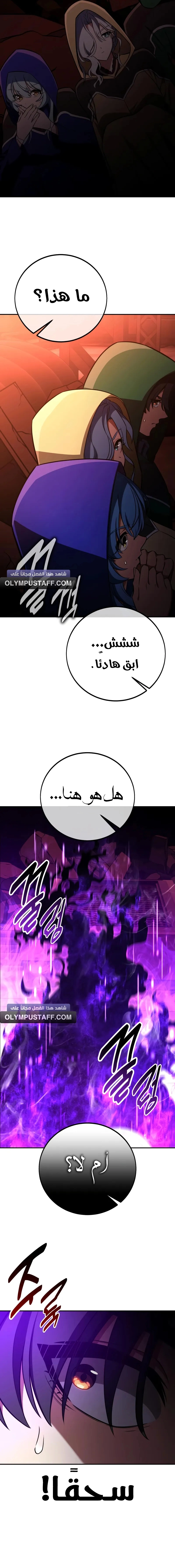 I Killed an Academy Player الفصل 93 — صفحة 23