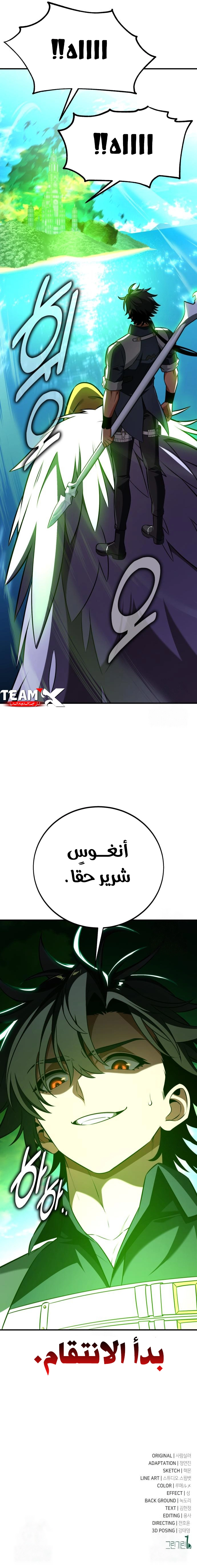 I Killed an Academy Player الفصل 96 — صفحة 20