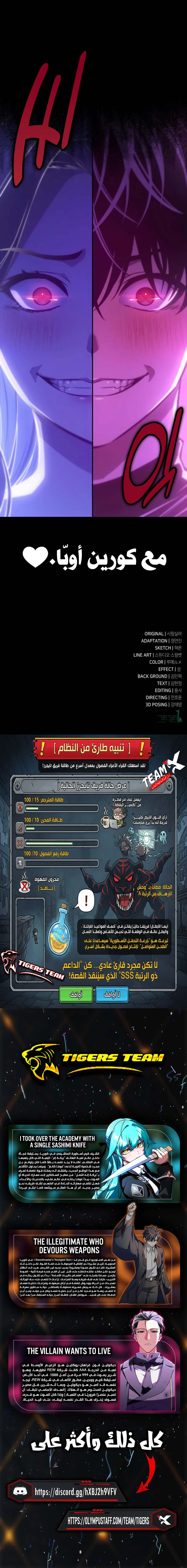I Killed an Academy Player الفصل 100 — صفحة 17