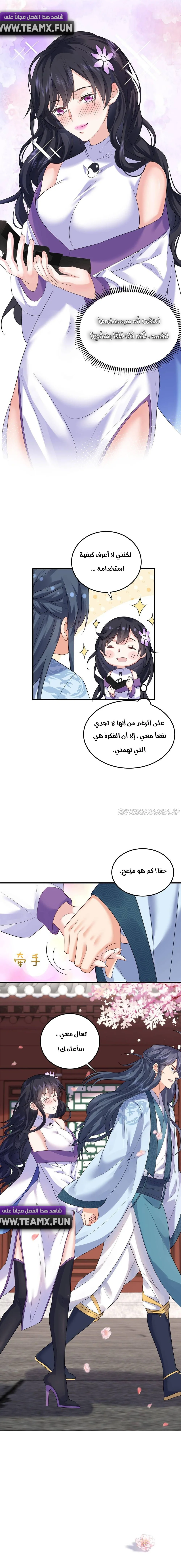 Am I Invincible الفصل 88 — صفحة 6