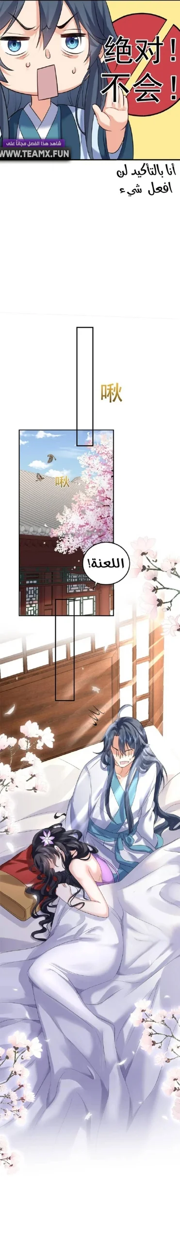Am I Invincible الفصل 89 — صفحة 3