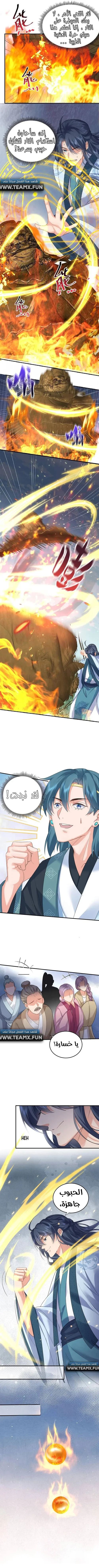 Am I Invincible الفصل 91 — صفحة 3