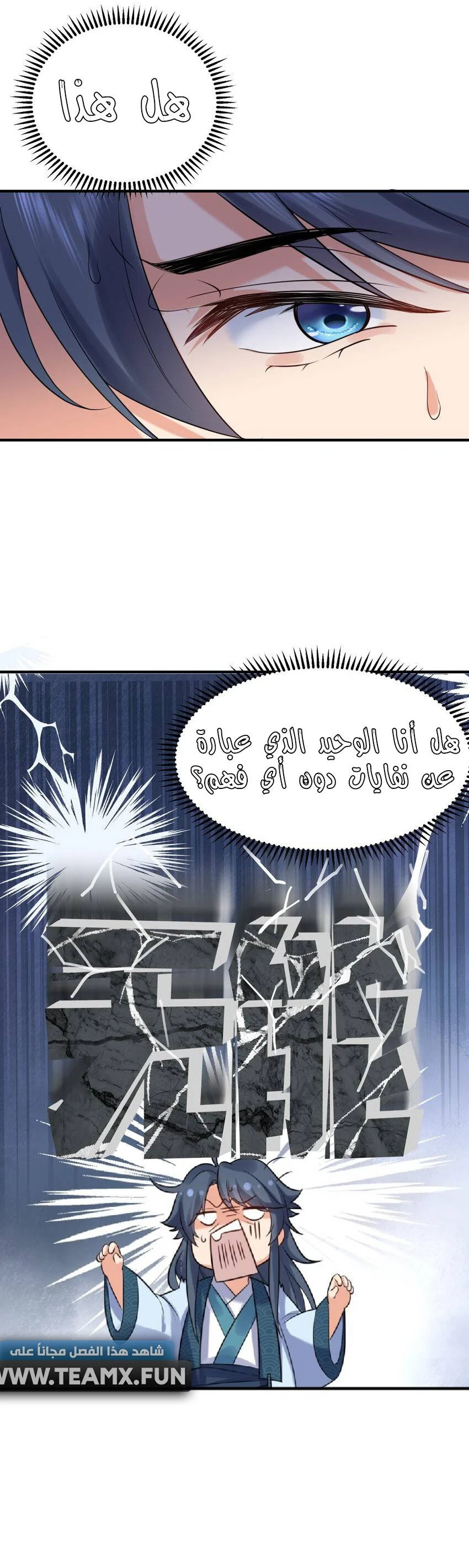 Am I Invincible الفصل 96 — صفحة 4