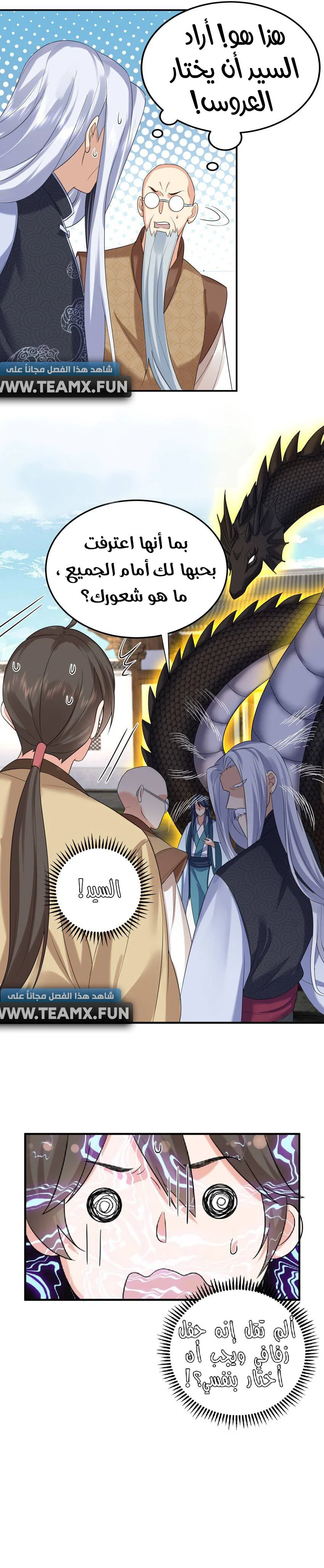 Am I Invincible الفصل 100 — صفحة 5