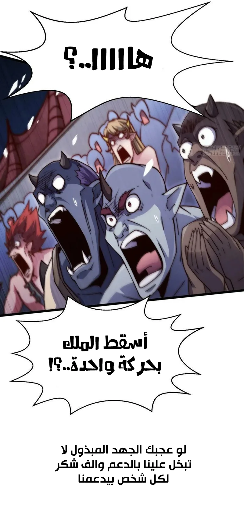 Invincible at the start الفصل 82 — صفحة 7