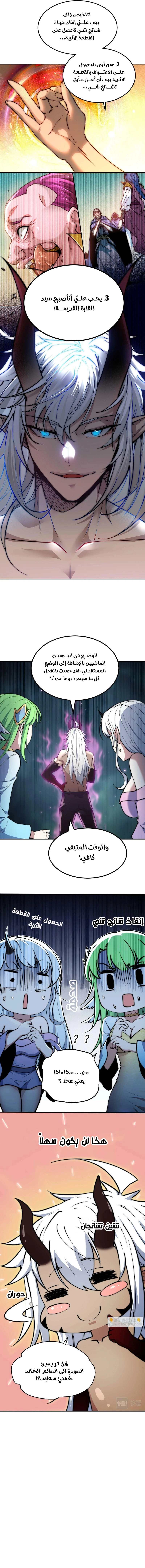 Invincible at the start الفصل 85 — صفحة 8