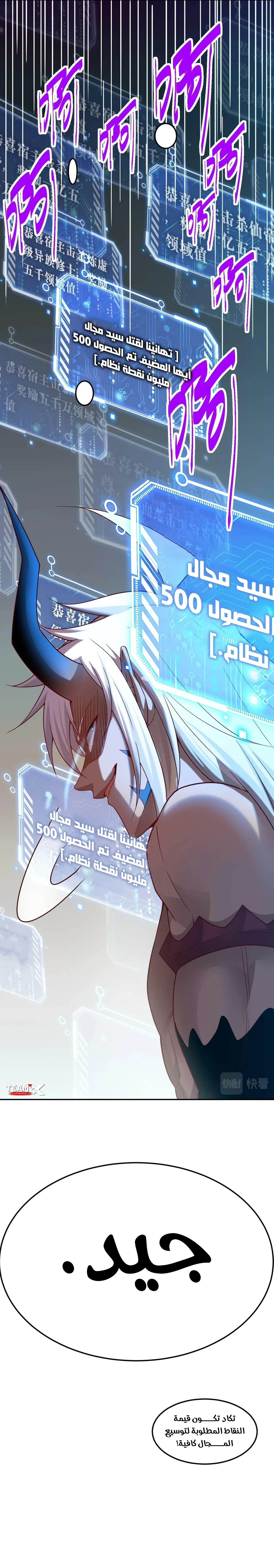 Invincible at the start الفصل 87 — صفحة 17