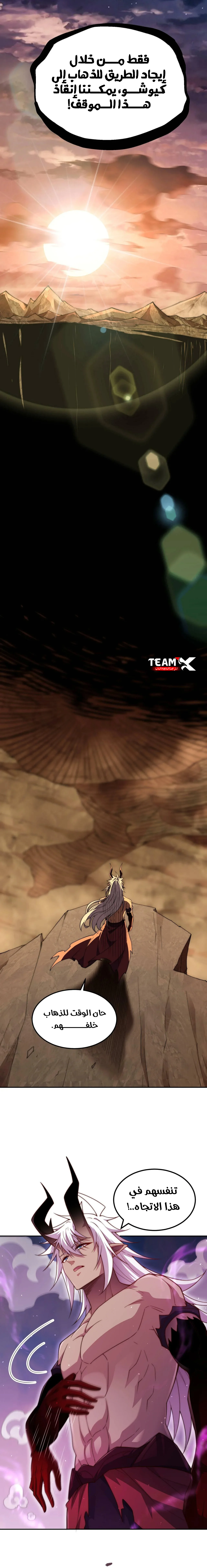 Invincible at the start الفصل 88 — صفحة 12