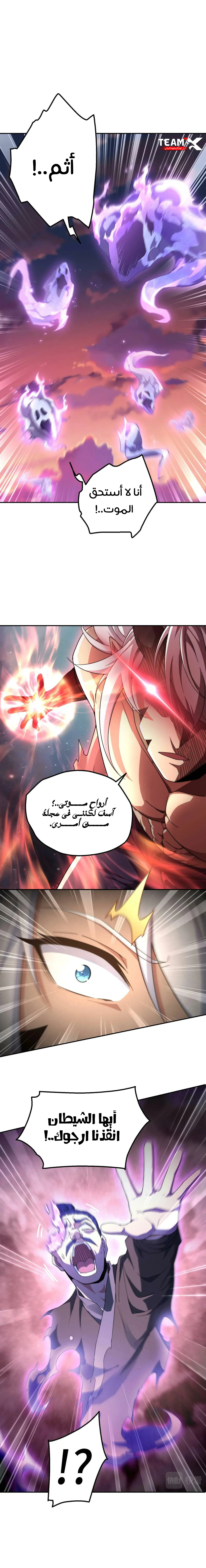 Invincible at the start الفصل 88 — صفحة 14