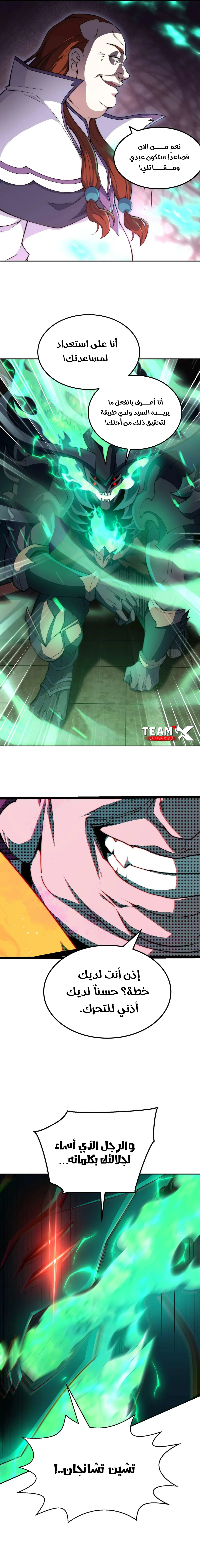 Invincible at the start الفصل 89 — صفحة 8