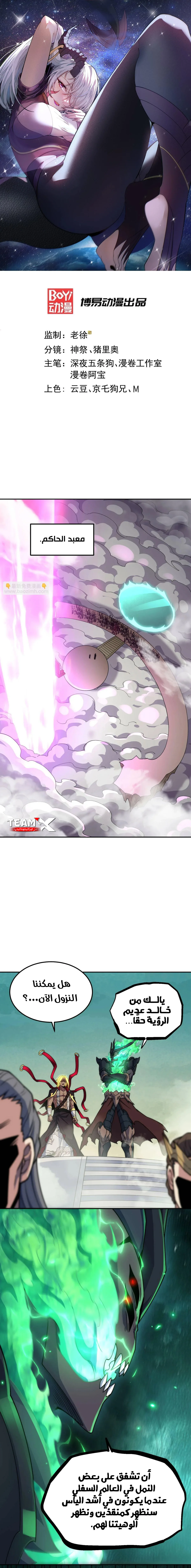 Invincible at the start الفصل 90 — صفحة 2