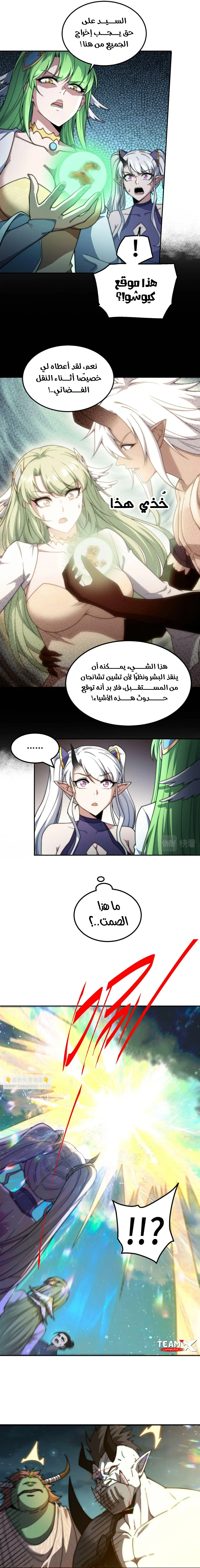 Invincible at the start الفصل 90 — صفحة 4